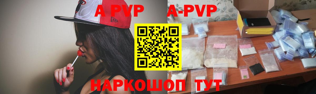 A-PVP кристаллы Пермь