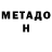 МЕТАМФЕТАМИН пудра NORMAN WELCH