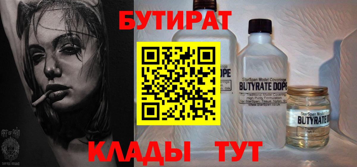 Пермь  Бутират GHB  БУТИРАТ  Вход с VPN 
