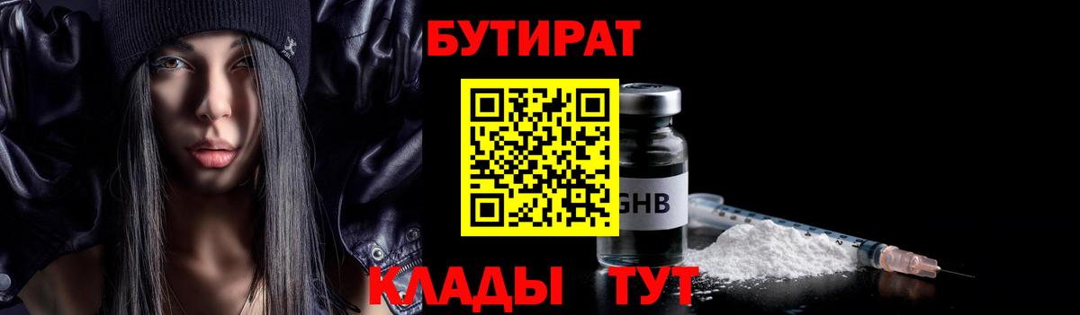 БУТИРАТ 99% Пермь