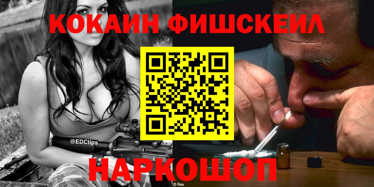 КОКАИН FishScale Пермь